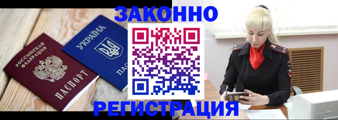 прописка для работы в Арзамасе